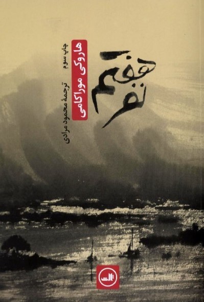 The Seventh Man book cover