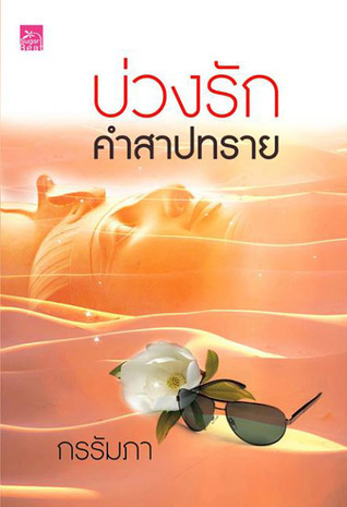 แมคอีเซอร์ book cover 1