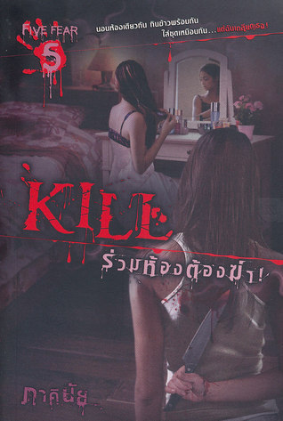 FIVE FEAR book cover 2