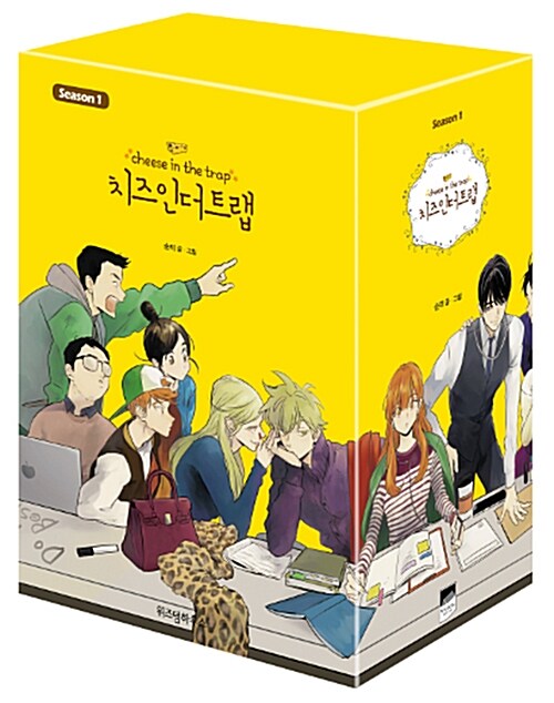 치즈 인 더 트랩 시즌 1 세트 전6권 book cover