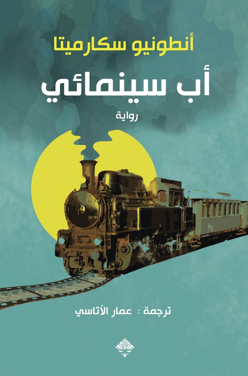 A Cinematic Father book cover