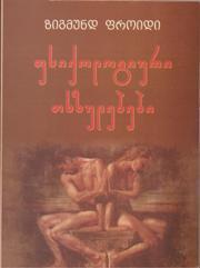 ფსიქოლოგიური თხზულებები book cover