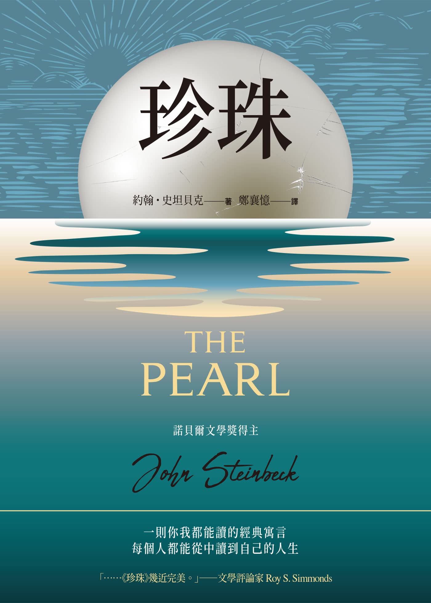 珍珠 book cover
