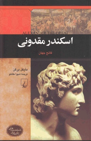 Alexander the Great book cover