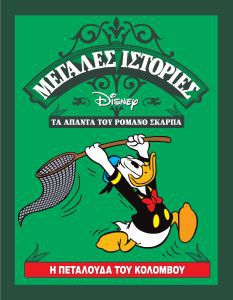 Η Πεταλούδα του Κολόμβου book cover