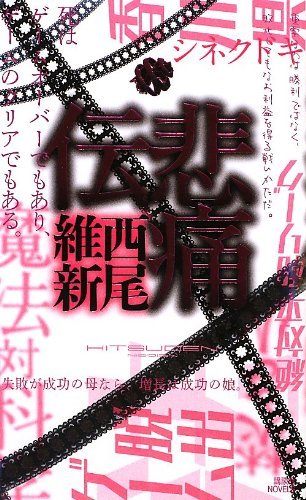 伝説 book cover 2