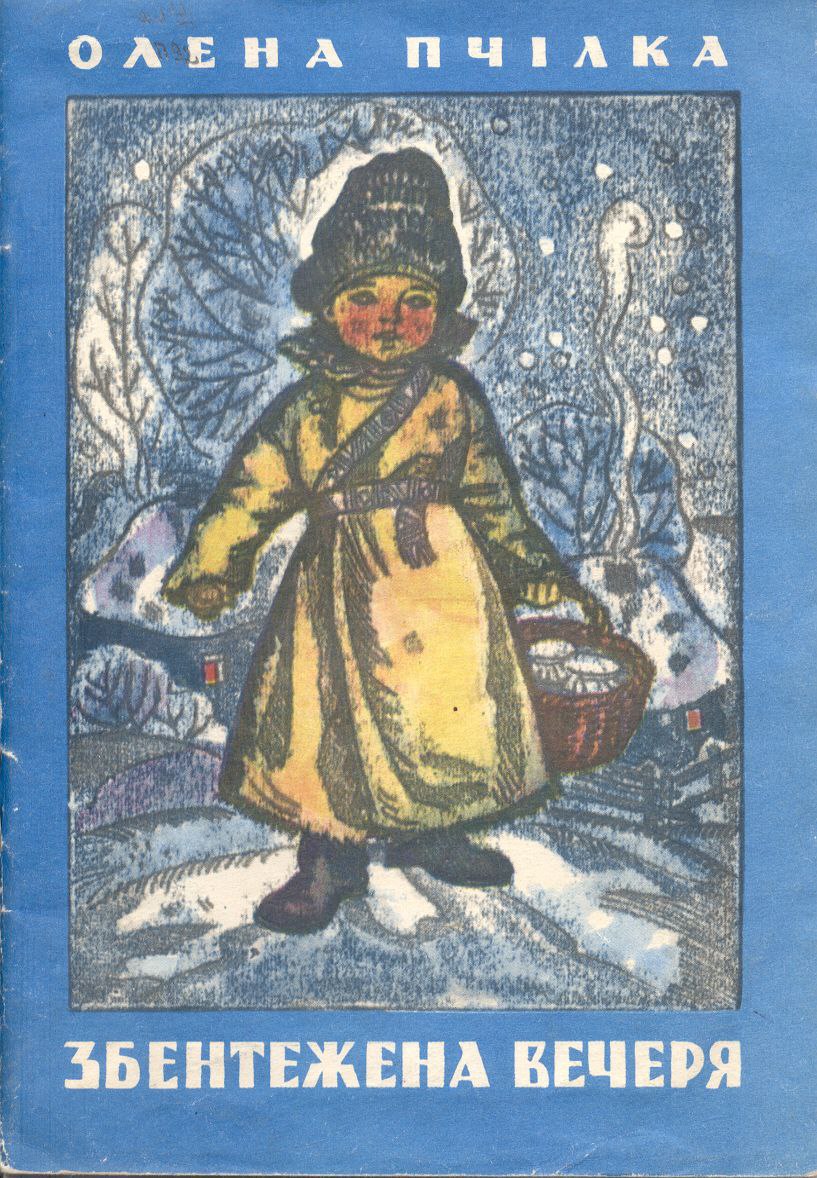 Збентежена Вечеря book cover