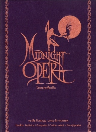 Midnight Opera โรงละครเที่ยงคืน book cover