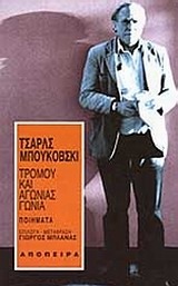 At Terror Street and Agony Way book cover