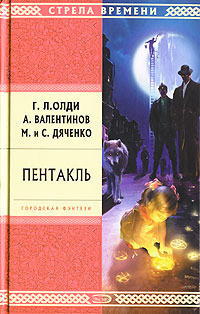 Pentacle book cover