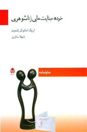 Petty Domestic Crimes book cover