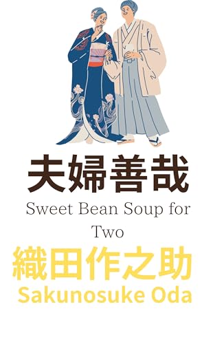 Sweet Bean Soup for Two book cover