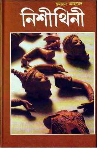 মিসির আলি book cover 2