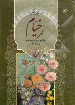 The Rubaiyat of Omar Khayyam book cover