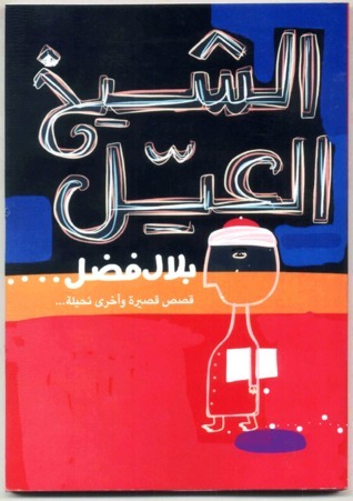The Kid Sheikh book cover