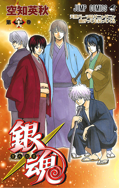 銀魂―ぎんたま― 66 [Gintama 66] book cover