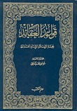Imam al Ghazali on the Foundations of Aqeedah book cover
