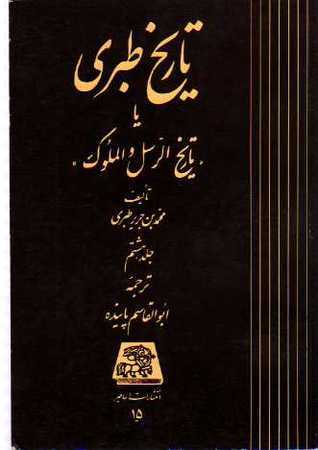 The History of Al-Tabari, Volume 8 book cover