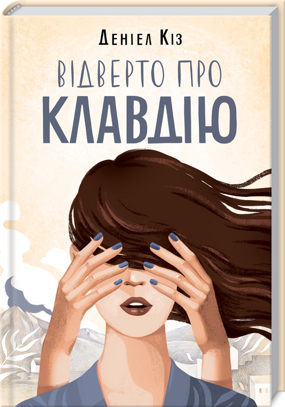 Claudia book cover