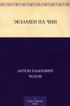 Exam for Rank book cover