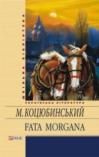 Fata Morgana book cover
