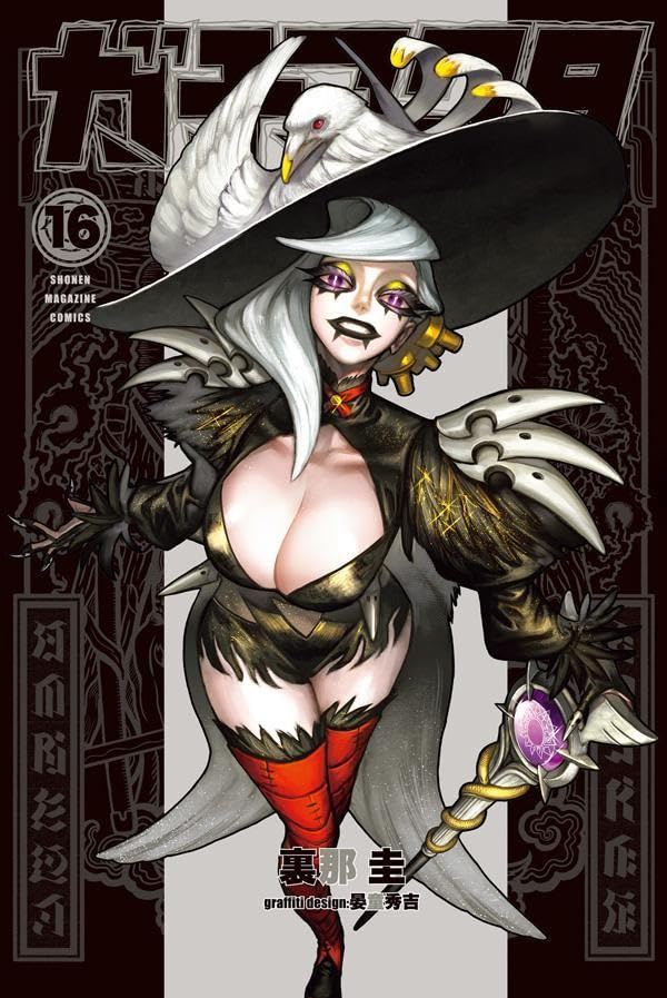 ガチアクタ 16 [Gachiakuta 16] book cover