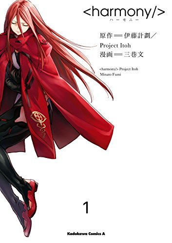 Harmony Manga book cover 1
