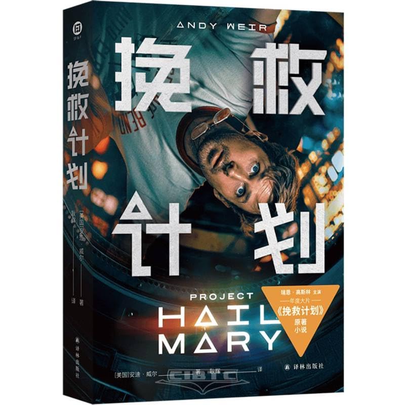 Project Hail Mary book cover