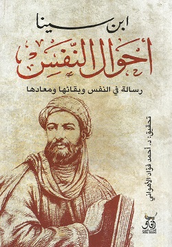 أحوال النفس book cover