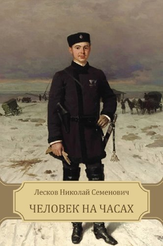 The Man on Duty book cover