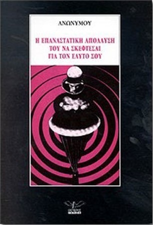 The Revolutionary Pleasure of Thinking for Yourself book cover