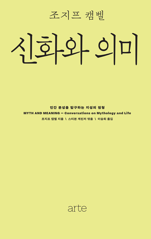신화와 의미 book cover