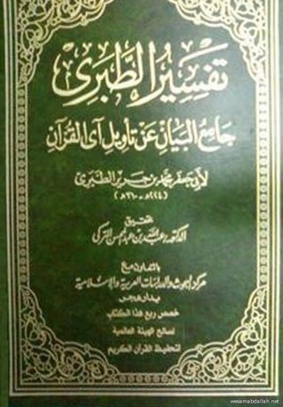 تفسير الطبري book cover 2