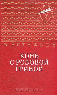 The Horse with a Pink Mane book cover