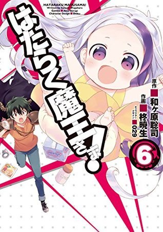 はたらく魔王さま! 6 [Hataraku Maou-sama! 6] book cover
