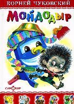 Moydodyr book cover