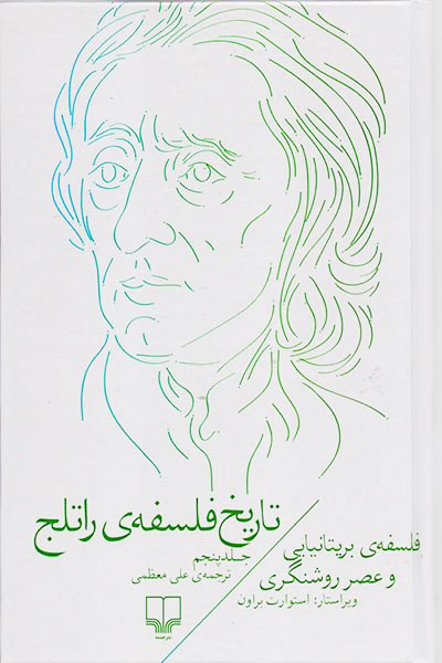 British Empiricism and the Age of Enlightenment book cover