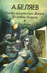 Продавец воздуха book cover