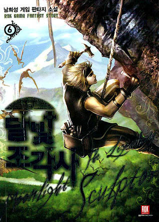 달빛 조각사 6 book cover