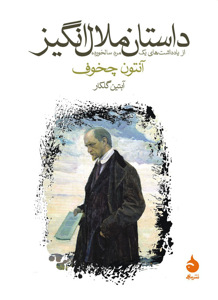 The Boring Story book cover