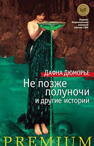 Not Later Than Midnight and Other Stories book cover