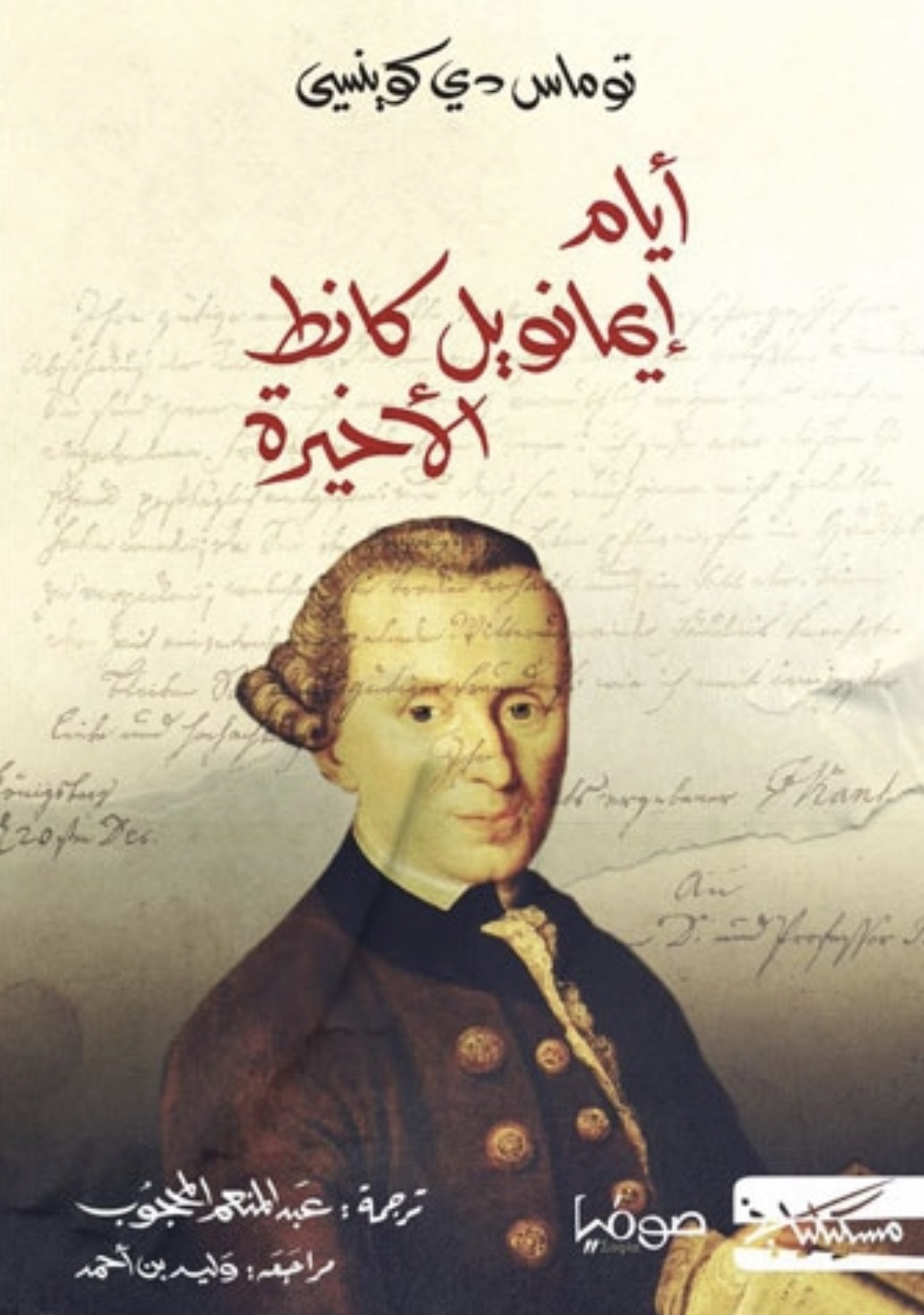 The Last Days of Immanuel Kant book cover