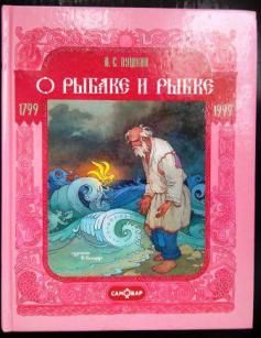 The Tale of the Fisherman and the Fish book cover