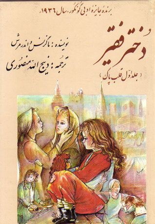 La fille pauvre book cover 1