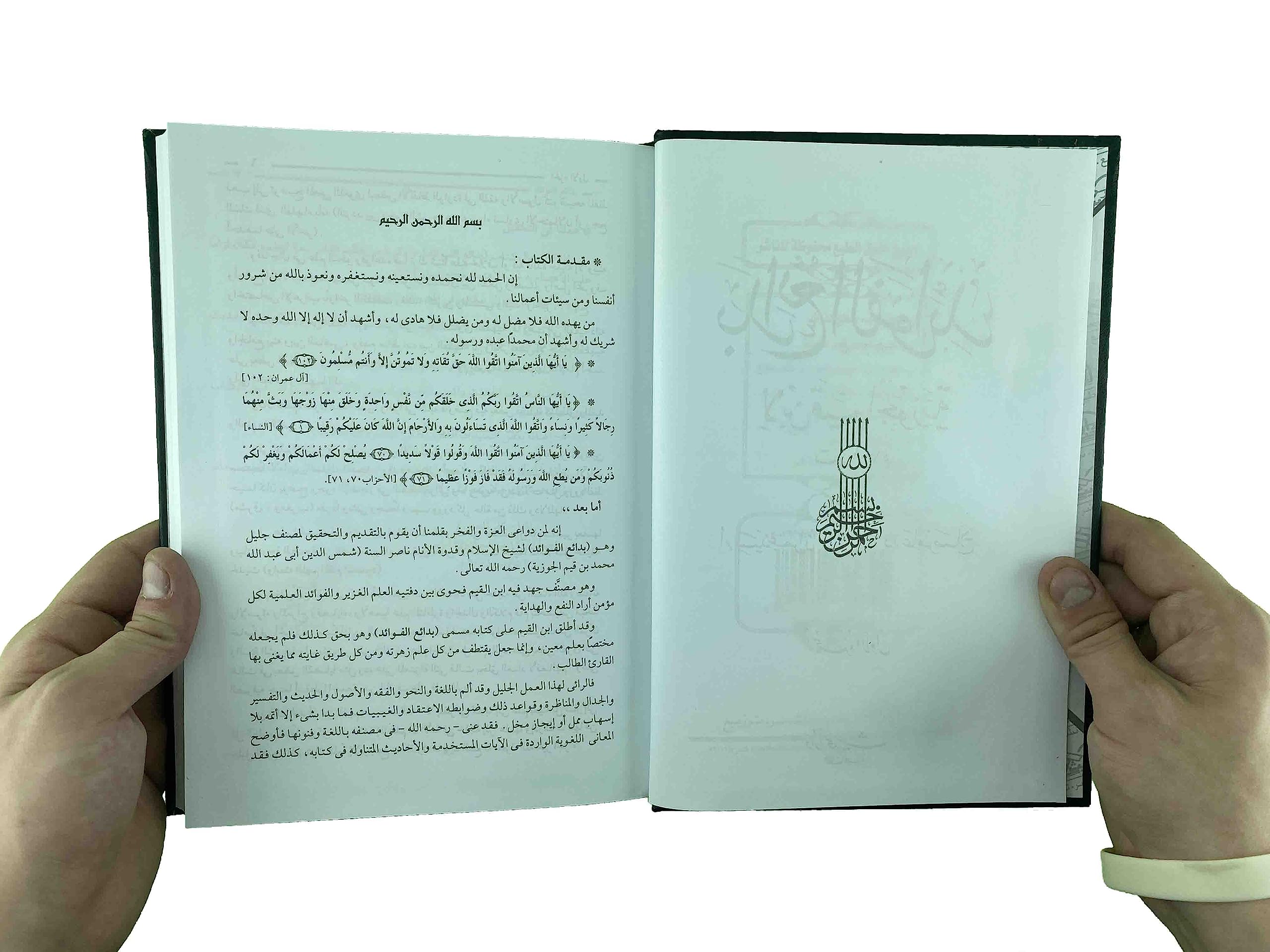 بدائع الفوائد 2 مجلد book cover