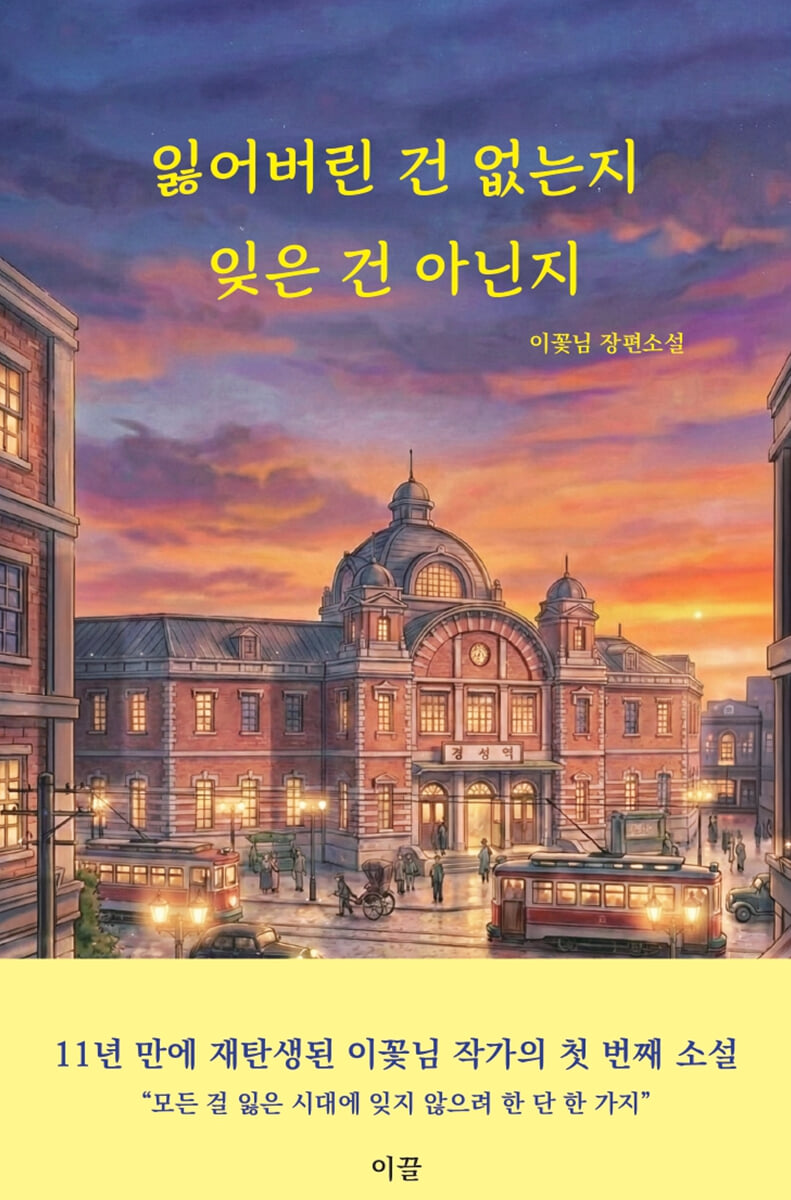 잃어버린 건 없는지 잊은 건 아닌지 book cover