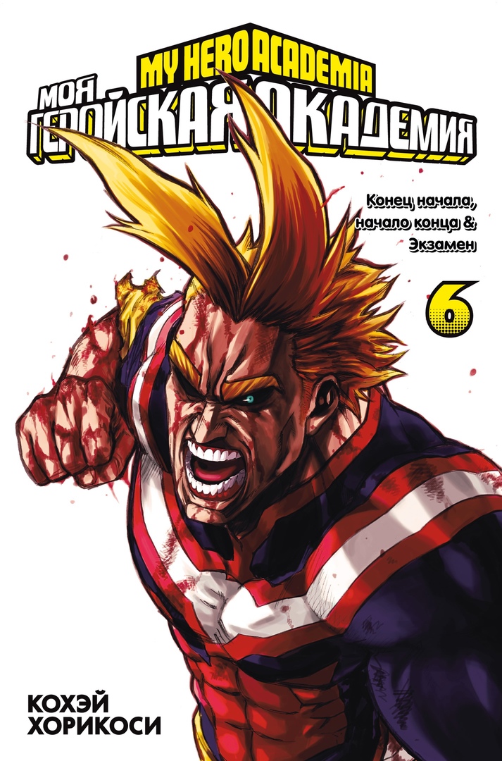 僕のヒーローアカデミア [Boku no Hero Academia] 2-in-1 book cover 2