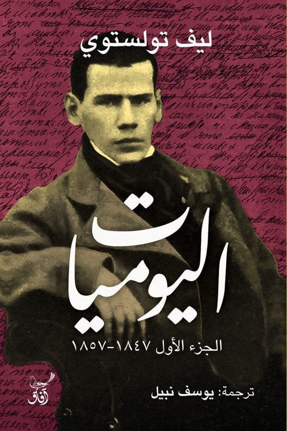اليوميات book cover