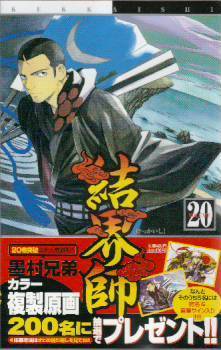 Kekkaishi, Vol. 20 book cover