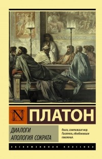 Dialogi. Apologija Sokrata book cover
